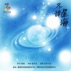 易烊千玺 - 不辞星海