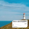 云何杰 - 感动天 感动地