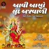 Praful Dave、Bhavna Labadiya - Aavi Asho Sud Aajwadi
