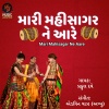 Praful Dave - Mari Mahisagar Ne Aare