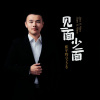 张宇玲0226 - 黑大婶回乡带娃 - 见一面少一面