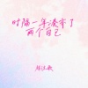 林沐歌 - 时隔一年凑齐了两个自己