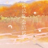 许文文 - 你说你会陪我