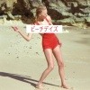 Laboratorium Stanley - ビーチデイズ