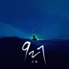 万豹 - 927