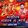 Anil Premi - Mahaul Badal Da Mai