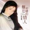 韩宝仪 - 难忘初恋的情人 (DJ默涵版)