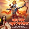 Pamela Jain - Jay Jay Raghuwar Jagtrata