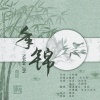 棠若、多余小苦瓜、白楚微、端溪紫云 - 中国传统纹样创演秀：年锦