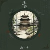 9COLOR、玲钟乐府、Gen Z Music - 塞北
