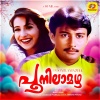 K S Chithra、mg sreekumar、laxmikant pyarelal - Aattuthottilil