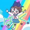 浦島坂田船 - ばく