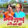 Samay Singh Bhadana、Jyoti - Apni Lugai Tanne Bhave Nahi