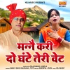 Samay Singh Bhadana、Jyoti - Manne Kari Do Ghante Teri Wait