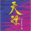 张卫健 - OH MA MA