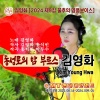 김영화 - 동성로의밤부르스