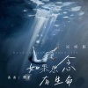 萱子、番番 - 如果思念有生命 (说唱版)