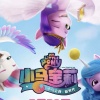 动画狂想曲、My Little Pony - 是我的一天
