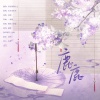 敕虞 - 鹿鹿