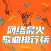 潘多拉音乐盒 - 不一样的美 (节目)