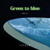 你在暮色中 - green to blue (治愈bgm)