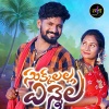Lavanya Potharaju、Boddu Dilip Kumar、Balu Paloji - Sukkalalla Ennela (DJ Song)