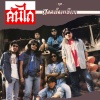 คันไถ - สาวบ้านเชียง