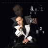 冯光 - 我这一生做错很多事
