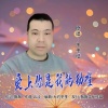 千千结 - 爱上你是我的劫难 (深情版)
