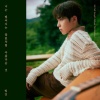 범진 - 나는 떨어지는 꽃잎처럼 아름다운 것 (I'm as beautiful as falling petals)