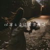 陵溪 - 以爱只之名你还愿意吗 (BGM)