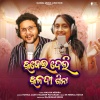 Pamela Jain、Kuldeep Pattanaik - Hajei Deli Haladi Gina