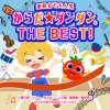 うたスタ - からだ☆ダンダン (キッズソングカバー) [「NHK教育テレビ Eテレ おかあさんといっしょ」より]