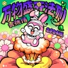 大张伟 - 万物盛开法则 (2024版)
