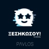 Danae、PΛVLOS - Ksesikosou (feat. DANAE)