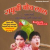 Nitin Diskalkar、Shakuntala Jadhav - Raghuchi Choch Lal