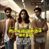 Srikanth Devarajan、Udhaya Kulandaivelu、Saaaran - ஆட்டிவைக்கும் காதல் (feat. Saaaran, Seenu & Udhaya Kulandaivelu)