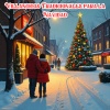 Coral Infantil de Navidad、Coro Navidad Blanca、Villancicos de Navidad y Canciones de Navidad - Paseo en la Luz del Atardecer