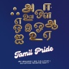 Rayappan francis、Sandeep Thulasidas、Sant、Mc Valluvar、Mc Bhaashi - Tamil Pride