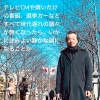 フシミ ミノル - テレビCMや煩いだけの番組、選挙カーなどすべて時代遅れの諸々が無くなったら、いかに住みやすい静かな国になることか
