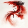 许逸乔 - 坠红尘