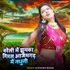 Gajendar Masum、Jyoti - Bareli Me Jhumka Giral Azamgadh Me Nathuni