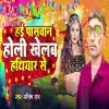 Sachin Raj - Hai Paswan Holi Khelab Hathiyar Se