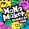 大张伟 - HaHa Maker