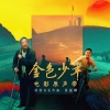 张镒麟 - 01 故事开始和结束
