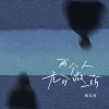 褚晨茜 - 两个人无可救药