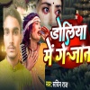 Sachin Raj - Doliya Me Ge Jaan