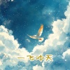 彭筱涵、王龙 - 一飞冲天
