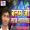 Tabrej Alam、Ashok Kumar - Balam Jee Laj Lagta