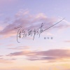 张叶蕾 - 匿名的好友